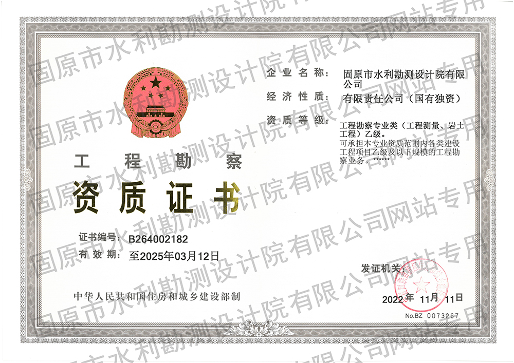 工程勘察資質(zhì)（勘察專業(yè)乙級）